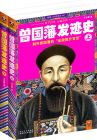 愚于近人，獨(dú)服曾文正?！珴蓶|