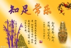 得到需要的是福，貪求過多的是累